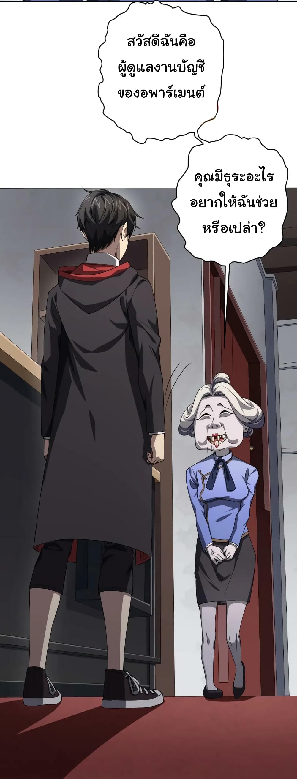 Start with Trillions of Coins ตอนที่ 19 (33)